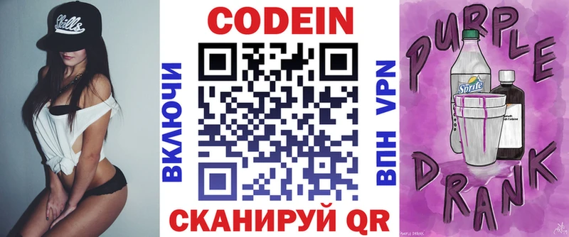 где купить   Туапсе  Codein Purple Drank 